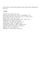 [사회복지실천] 면접의 개념과 특성 및 목적-4