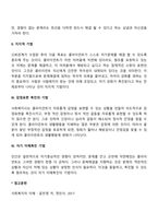 클라이언트와의 좋은 관계형성을 위한 방법(기술) 서술하시오-3