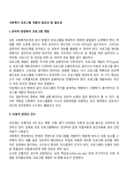 사회복지 프로그램 개발의 중요성 및 필요성-2