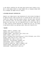 아동복지의 전제조건-4