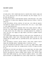 의료사회복지 실천과정(초기단계, 개입단계, 종결과 평가단계)-2
