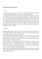 [의료사회복지] 의료사회사업의 분야-2