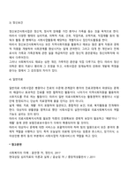 [의료사회복지] 의료사회사업의 분야-3