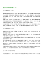 정신보건사회복지의 역할 및 기능-2