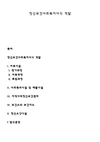 정신보건사회복지사의 역할-1