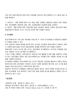학교사회복지실천의 사정과정(조사단계) - 조사내용 및 조사방법-2