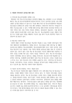 학교 밖 청소년들이 늘어나고 있는데 원인이 무엇이고 어떻게 지역사회가 준비를 해야 할 지-4