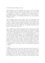 가족체계와 역동성에 대해서 설명하고, 현대사회 가족문제에서 살펴볼 수 있는 가족체계와 역동성이 역기능적인 측면-3