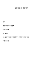 집단상담의 중간단계-1