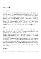 가족대상 실천기술-2