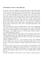 [지역사회복지실천] 지역사회 내 사회지지체계의 개발-1