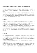 지역사회복지론에서 자원봉사자 및 후원자 활용방안에 대한 내용을 모색하시오-2
