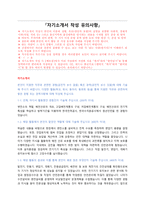 한국수력원자력 신입사원 자기소개서 + 면접질문모음-1