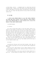 푸드마케팅4공통) 소비자가 음식을 선택할 때 요인을 소비자요인 푸드요인 환경요인으로 구분하여 설명하시오0k-2