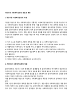 개인수준 사회복지실천의 개념과 특징-2