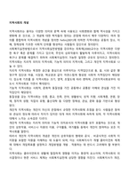 지역사회의 개념-1