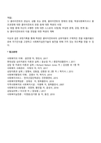[사회복지실천기록] 과정 기록-2