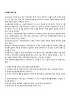 사회복지실천기술-1