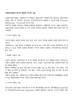 사회복지실천의 미시적, 중범위, 거시적 기술-2