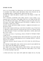 인지치료의 기본 개념-1
