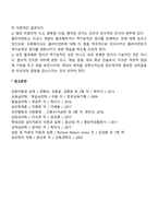 인지치료의 기본 개념-2