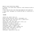 집단대상 사회복지실천의 정의 및 집단의 치료적 기능-2