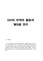 [[AVR 부저의 사용과 계이름 연주]]부저,능동,수동,음악,AVR,ATmega,회로도,소스코드-3