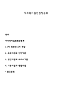 사회복지실천현장분류-1