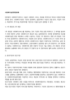 사회복지실천현장분류-2