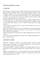 비심판적 태도와 클라이언트의 자기결정-1