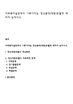 사회복지실천에서 이루어지는 정신분석(역동)모델에 대하여 논하시오-1