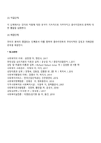 사회복지실천에서 이루어지는 정신분석(역동)모델에 대하여 논하시오-3