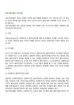 심리사회모델의 주요개념-2