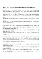 행동수정 이론의 강화원리에 사용되는 보상과 처벌에 대한 자신의 견해를 쓰시오-1