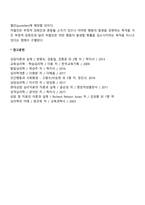 행동수정 이론의 강화원리에 사용되는 보상과 처벌에 대한 자신의 견해를 쓰시오-2