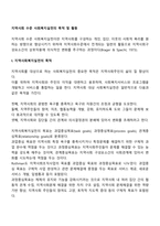 지역사회복지실천의 목적 및 활동-2