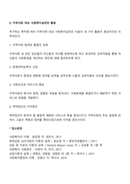 지역사회복지실천의 목적 및 활동-3