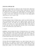 지역사회 대상 사회복지실천 방법-2