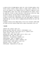 지역사회 대상 사회복지실천 방법-3