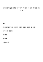 [사회복지실천기록] 이야기체 기록의 내용과 장단점 및 사례-1