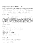 [사회복지실천기록] 이야기체 기록의 내용과 장단점 및 사례-2