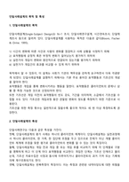 단일사례설계의 목적 및 특성-1