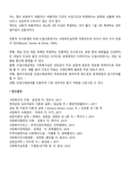 단일사례설계의 목적 및 특성-2