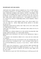 전문사회복지실천의 성장기(1900-1920년대)-1