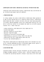 [사회복지실천의 전문직 분화기] 개별사회사업, 집단사회사업, 지역사회조직사업의 발달-2