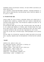 [사회복지실천의 전문직 분화기] 개별사회사업, 집단사회사업, 지역사회조직사업의 발달-3