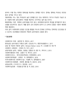 사회복지실천의 사회체계론적 관점(사회체계이론)-2
