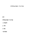 과제중심모델의 주요개념-1