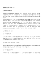 사회복지조사의 의의와 특성-2