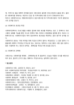 사회복지조사의 의의와 특성-3